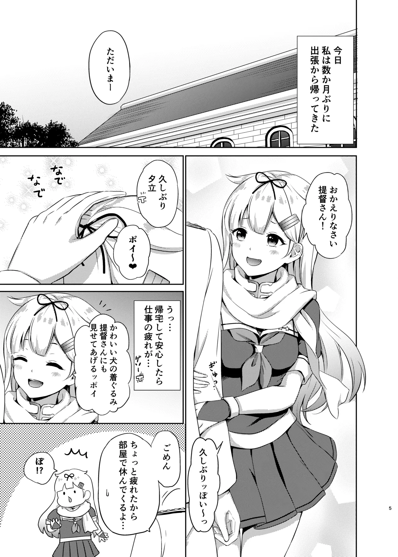 Yuudachi, Yobai Suruppoi - Page 4