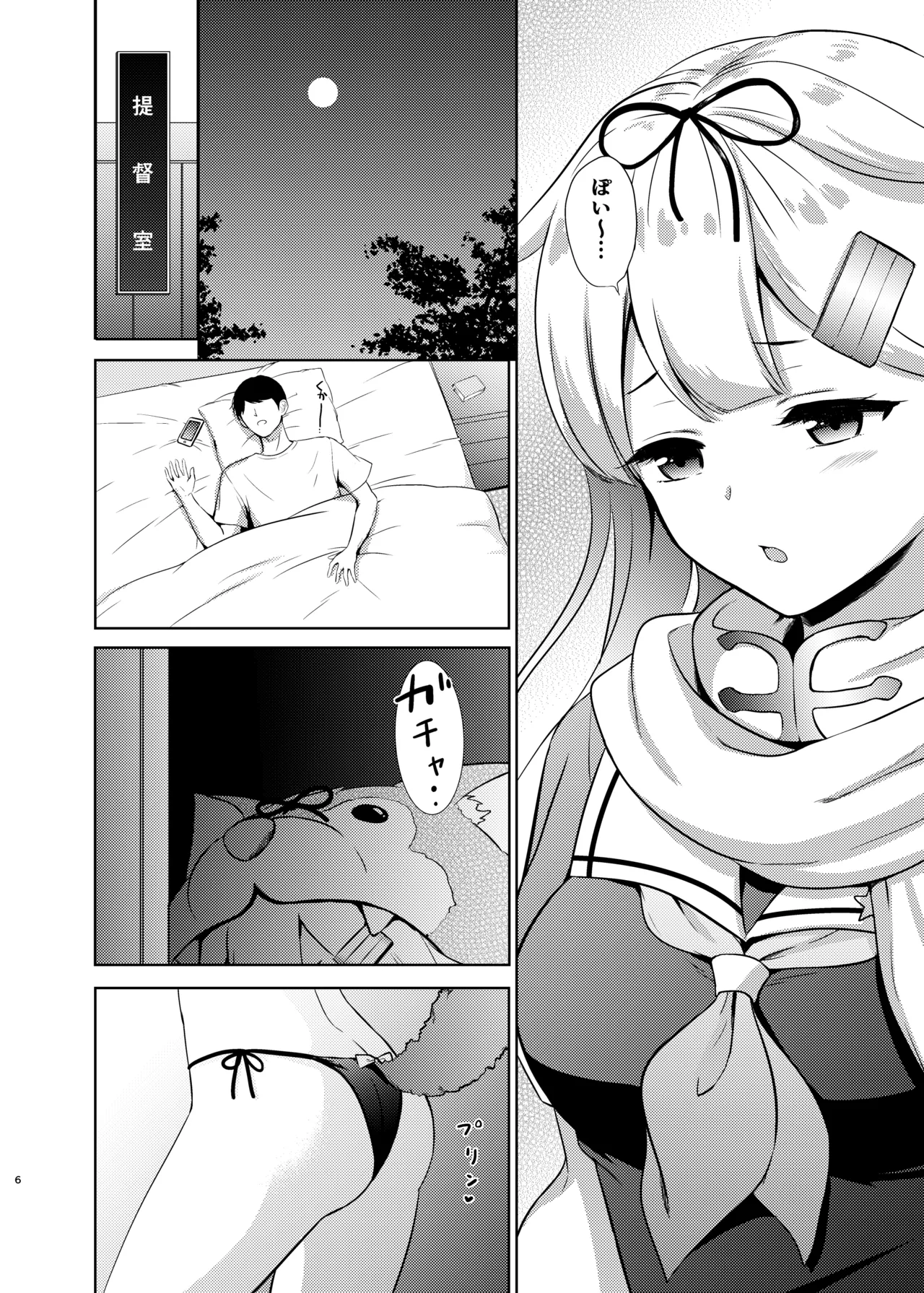 Yuudachi, Yobai Suruppoi - Page 5
