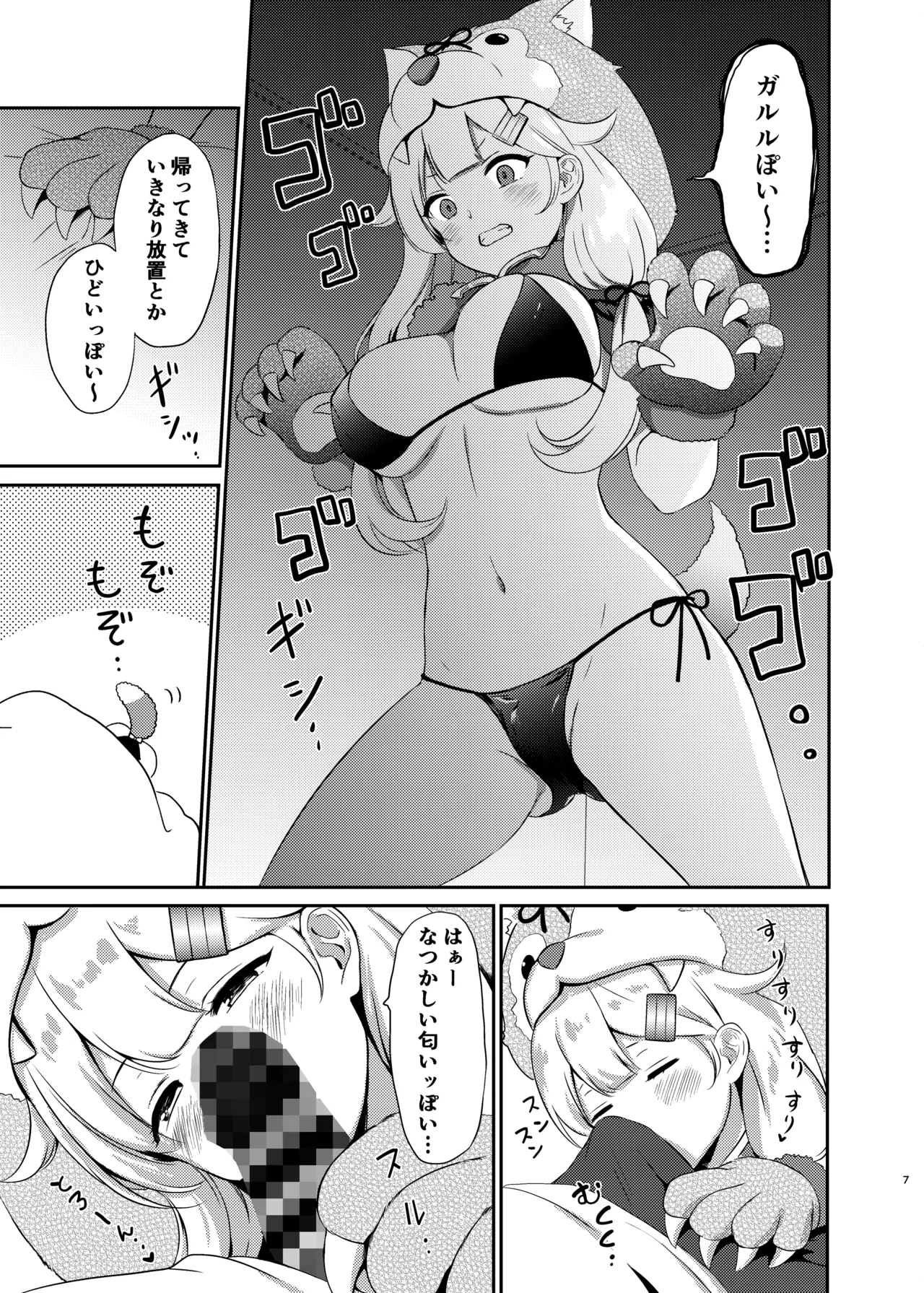 Yuudachi, Yobai Suruppoi - Page 6