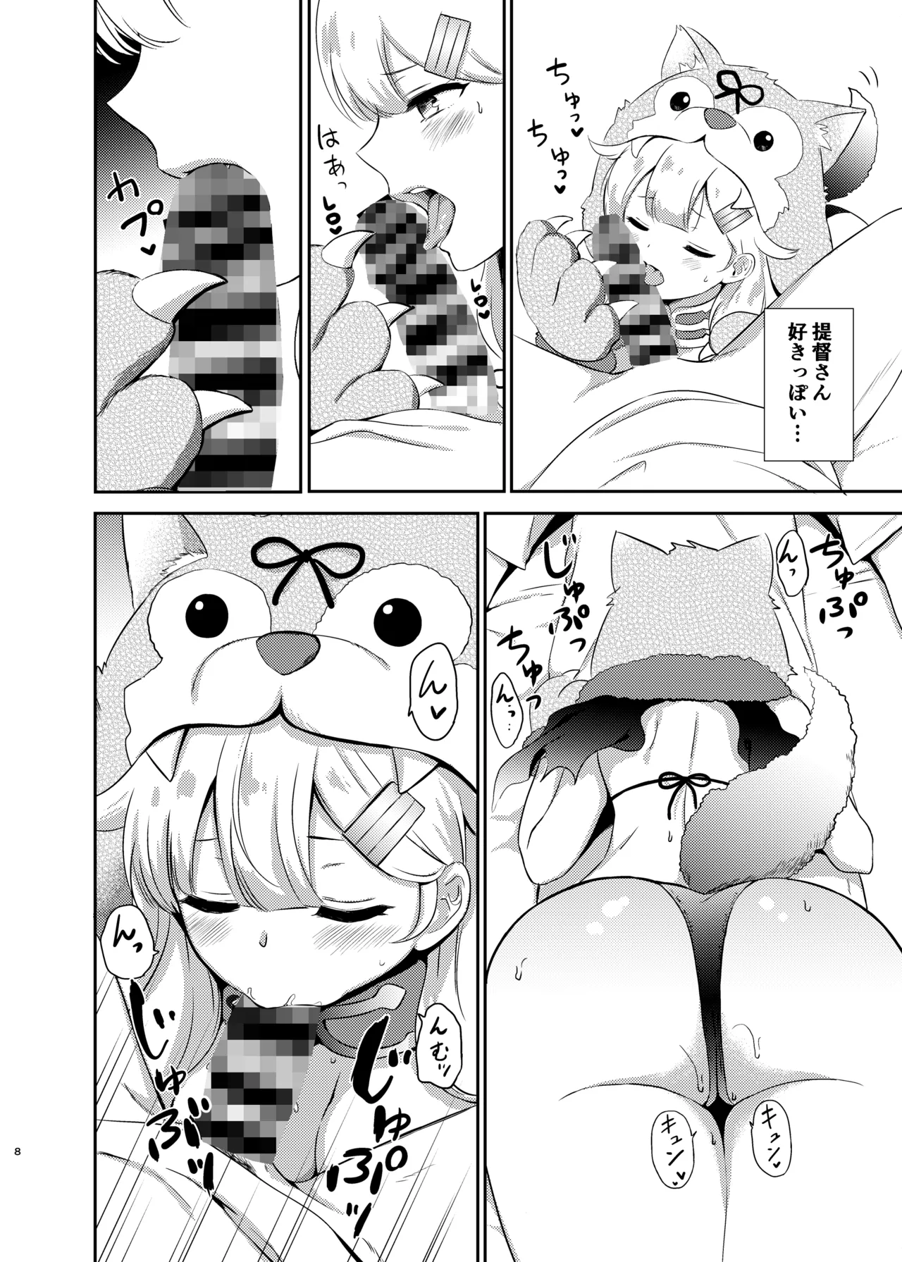 Yuudachi, Yobai Suruppoi - Page 7