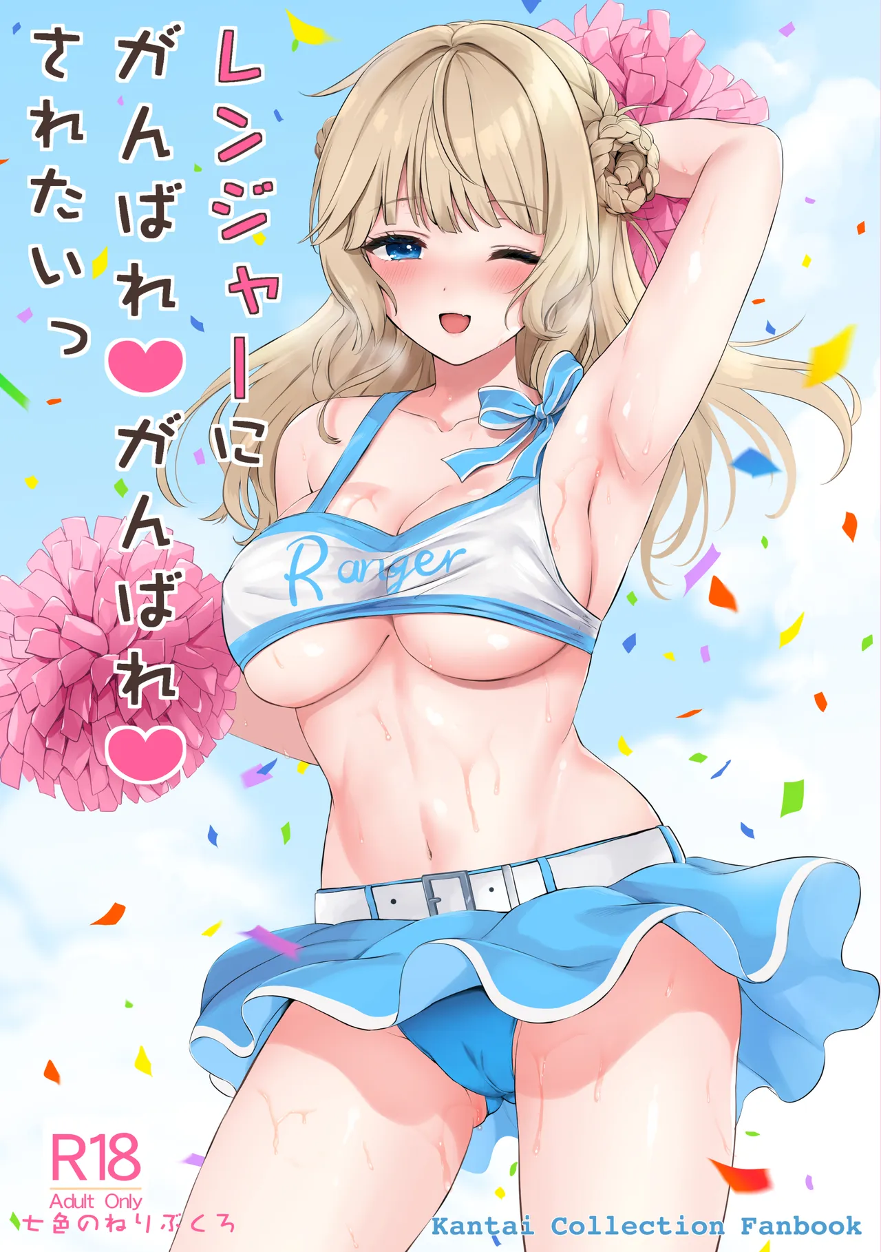 Ranger ni Ganbare Ganbare Saretai - Pagina 1