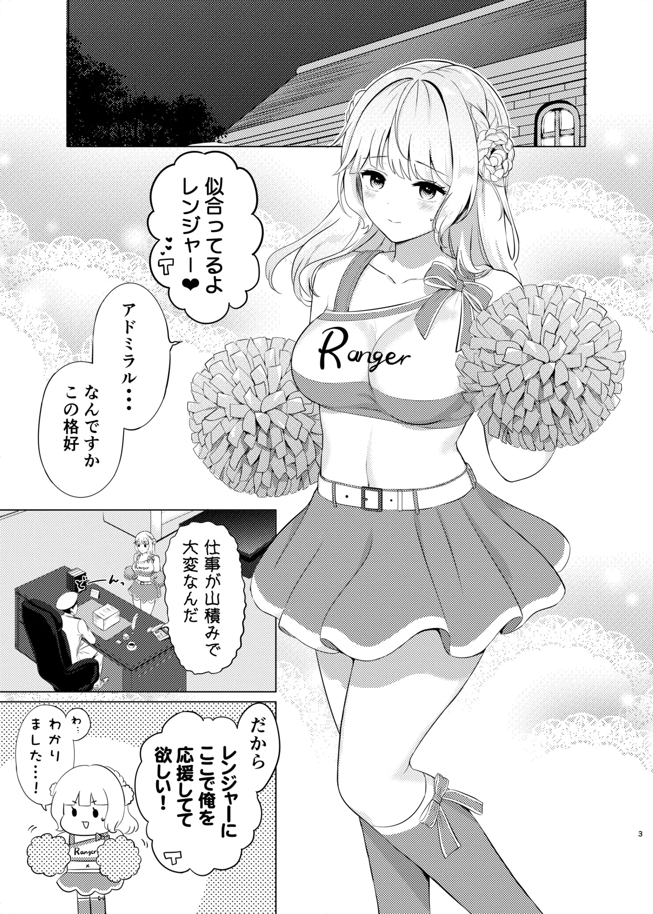 Ranger ni Ganbare Ganbare Saretai - Pagina 3
