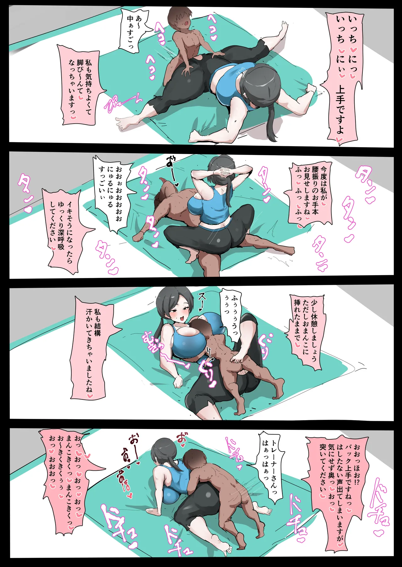 ちんぽフィットトレーナーさん 軟体お掃除バキューム ＆黒ギャル下品台詞差分 - Страница 3