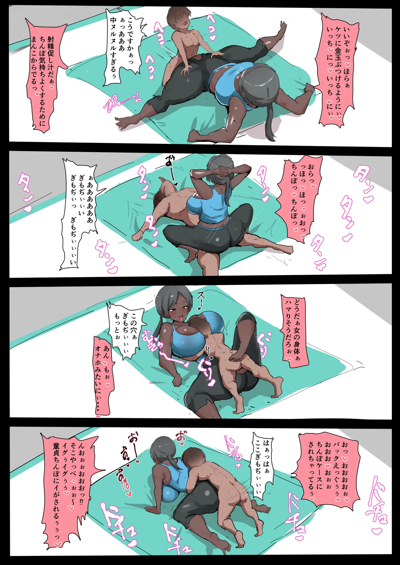 ちんぽフィットトレーナーさん 軟体お掃除バキューム ＆黒ギャル下品台詞差分 - Страница 6