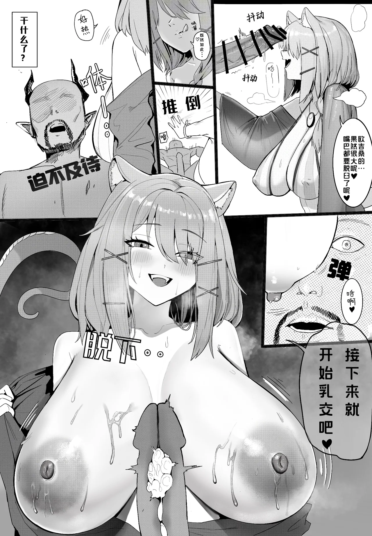 干员蜜录💘😋😇 - Page 5