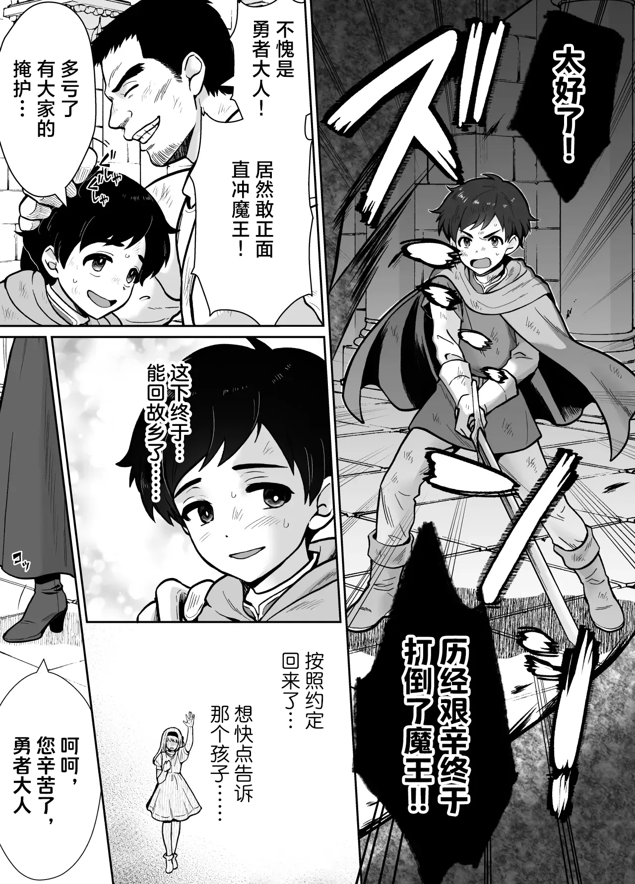 Gekijuu Shuchaku Mahou Tsukai to Futanari Shitsuji ni Yoru Yuusha-sama Shosei Hakamase Namakoubi (Karano) Mesu-ka Choukyou Gyaku Rape | 超重执念魔法师与扶他执事对勇者大人搾精受孕无套交尾→→雌化调教逆强暴 - Pagina 3