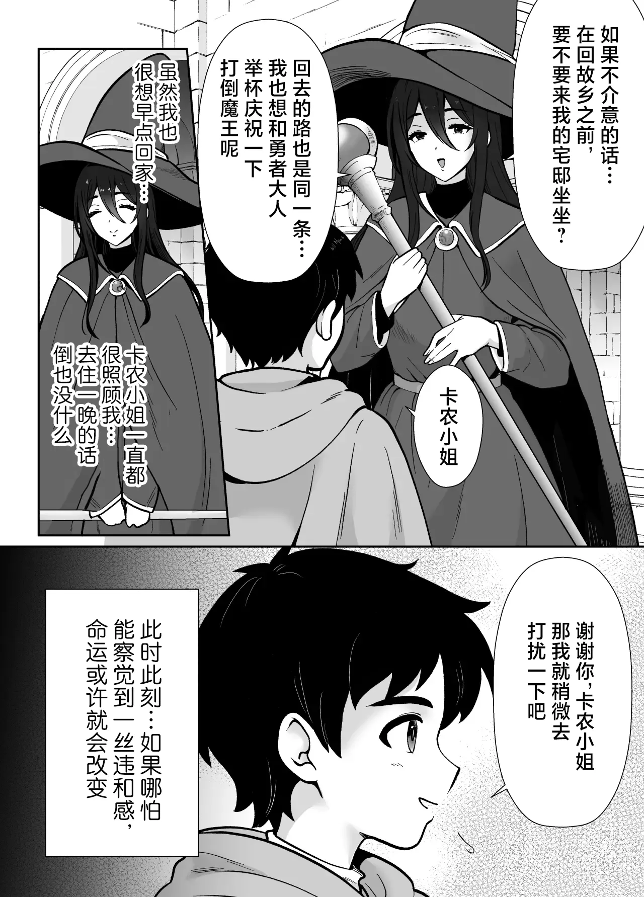 Gekijuu Shuchaku Mahou Tsukai to Futanari Shitsuji ni Yoru Yuusha-sama Shosei Hakamase Namakoubi (Karano) Mesu-ka Choukyou Gyaku Rape | 超重执念魔法师与扶他执事对勇者大人搾精受孕无套交尾→→雌化调教逆强暴 - Pagina 4