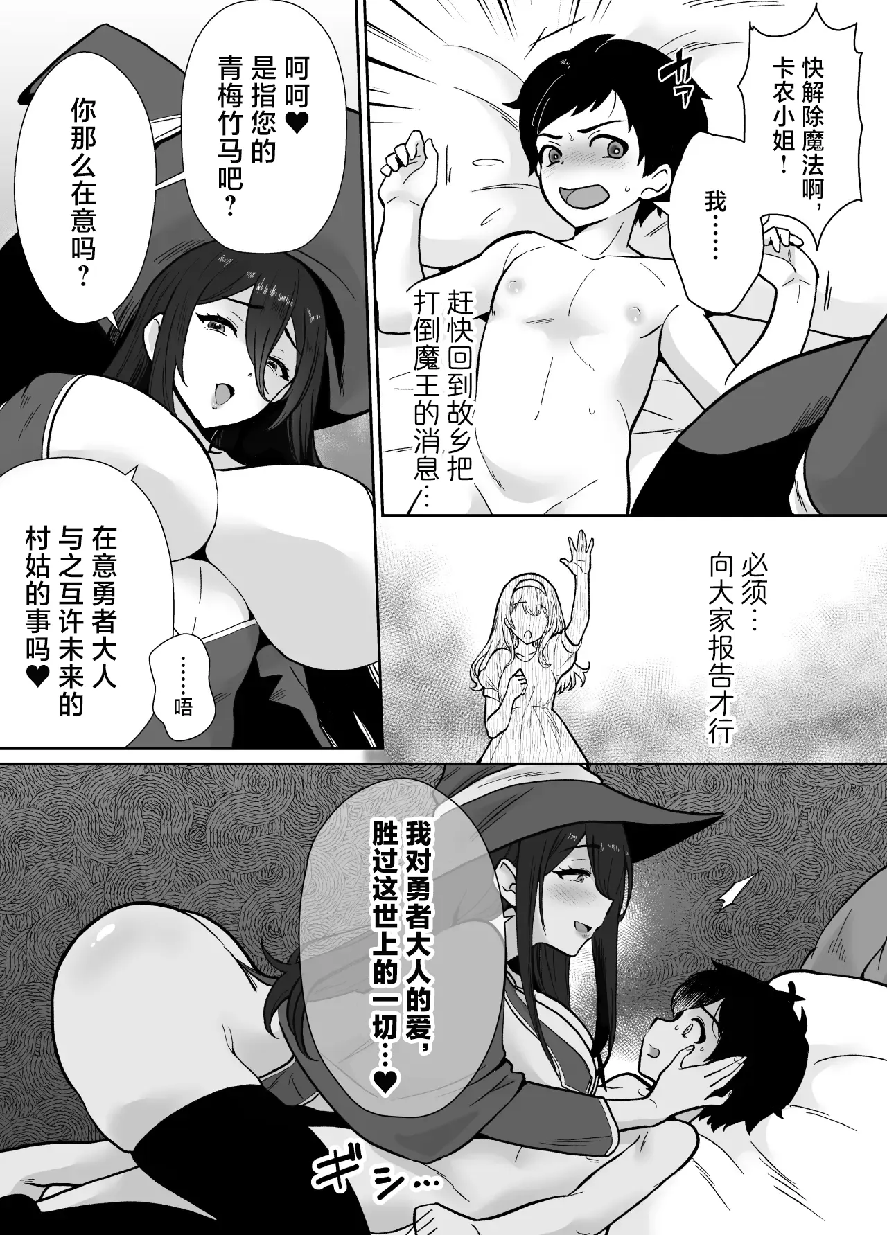 Gekijuu Shuchaku Mahou Tsukai to Futanari Shitsuji ni Yoru Yuusha-sama Shosei Hakamase Namakoubi (Karano) Mesu-ka Choukyou Gyaku Rape | 超重执念魔法师与扶他执事对勇者大人搾精受孕无套交尾→→雌化调教逆强暴 - Pagina 7