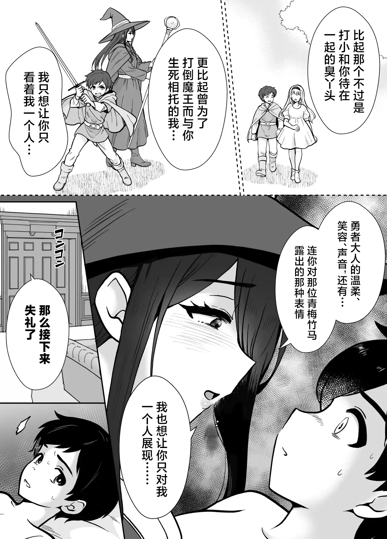 Gekijuu Shuchaku Mahou Tsukai to Futanari Shitsuji ni Yoru Yuusha-sama Shosei Hakamase Namakoubi (Karano) Mesu-ka Choukyou Gyaku Rape | 超重执念魔法师与扶他执事对勇者大人搾精受孕无套交尾→→雌化调教逆强暴 - Pagina 8