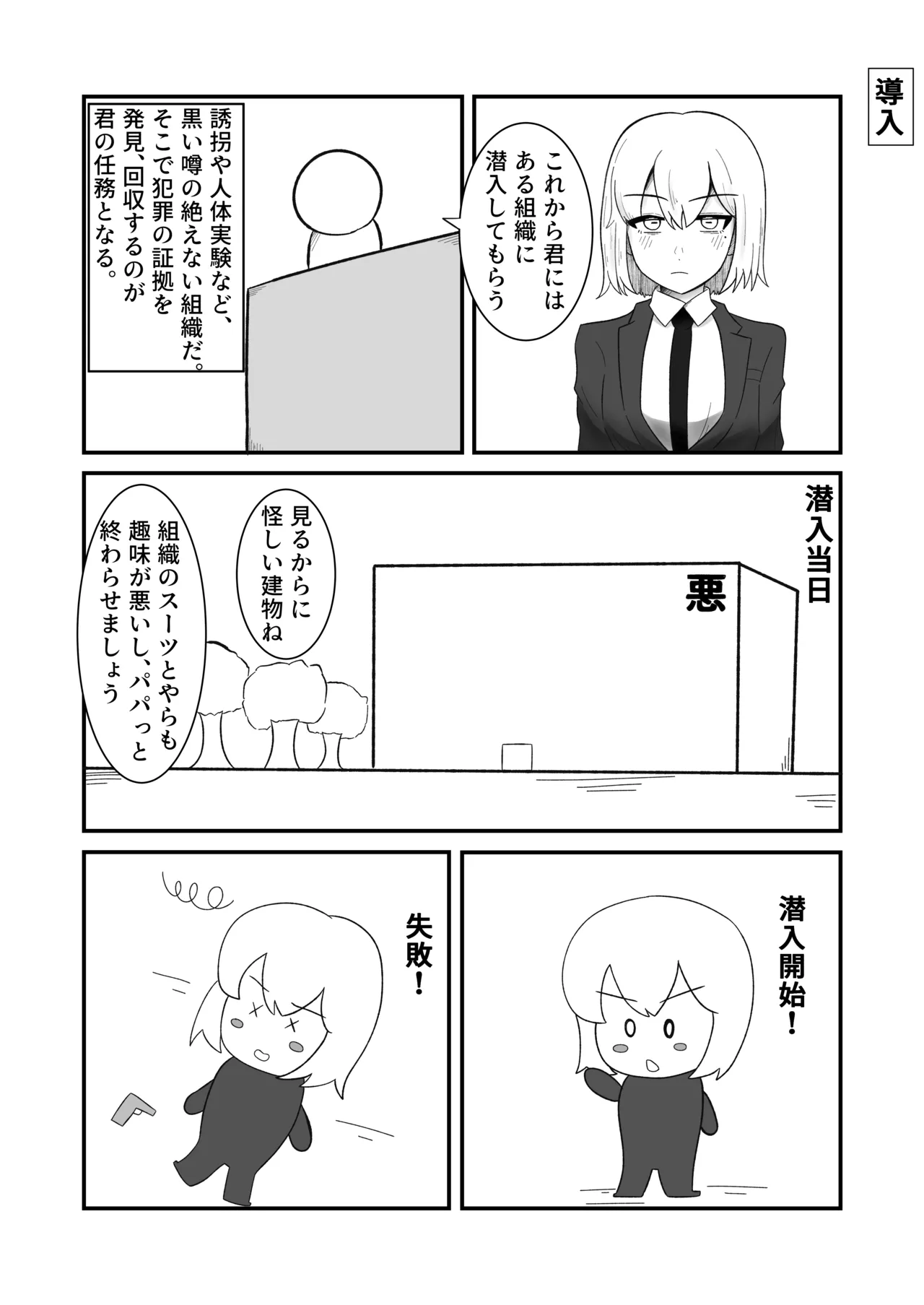 潜入に失敗した女捜査官が洗脳改造されて完堕ちする話 - Pagina 2