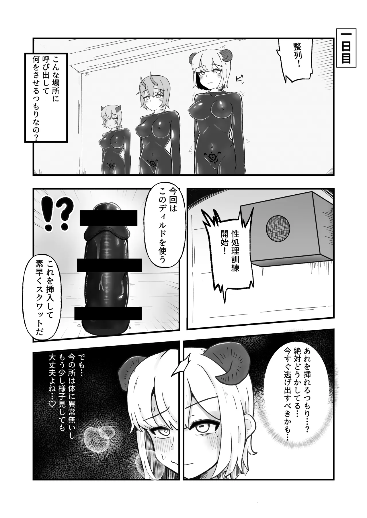 潜入に失敗した女捜査官が洗脳改造されて完堕ちする話 - Pagina 8