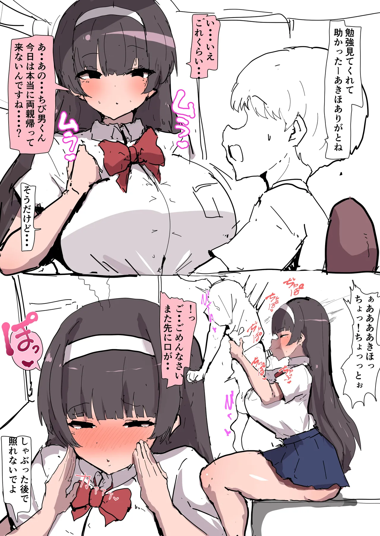 NTR 僕だけのあきほ 完全版 - पृष्ठ 2