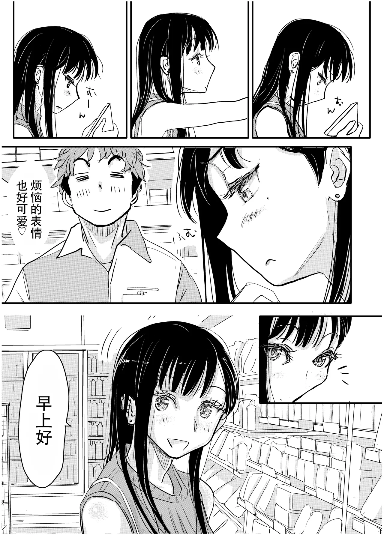 Ryoujoku x Junai-kei Makura Eigyou o Suru Onnanoko no Hanashi + Kanojo ga Makura Eigyou o Hajimeta Riyuu - Page 3