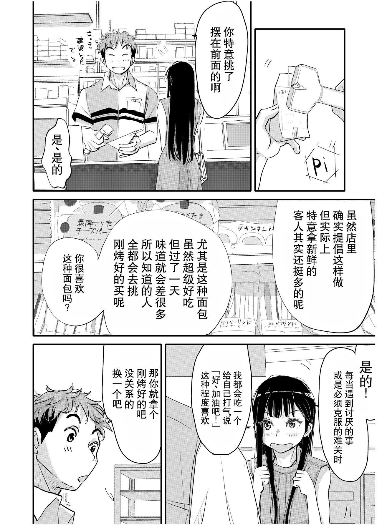 Ryoujoku x Junai-kei Makura Eigyou o Suru Onnanoko no Hanashi + Kanojo ga Makura Eigyou o Hajimeta Riyuu - Page 4