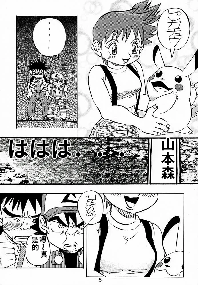 けつ！Megaton A - หน้า 4