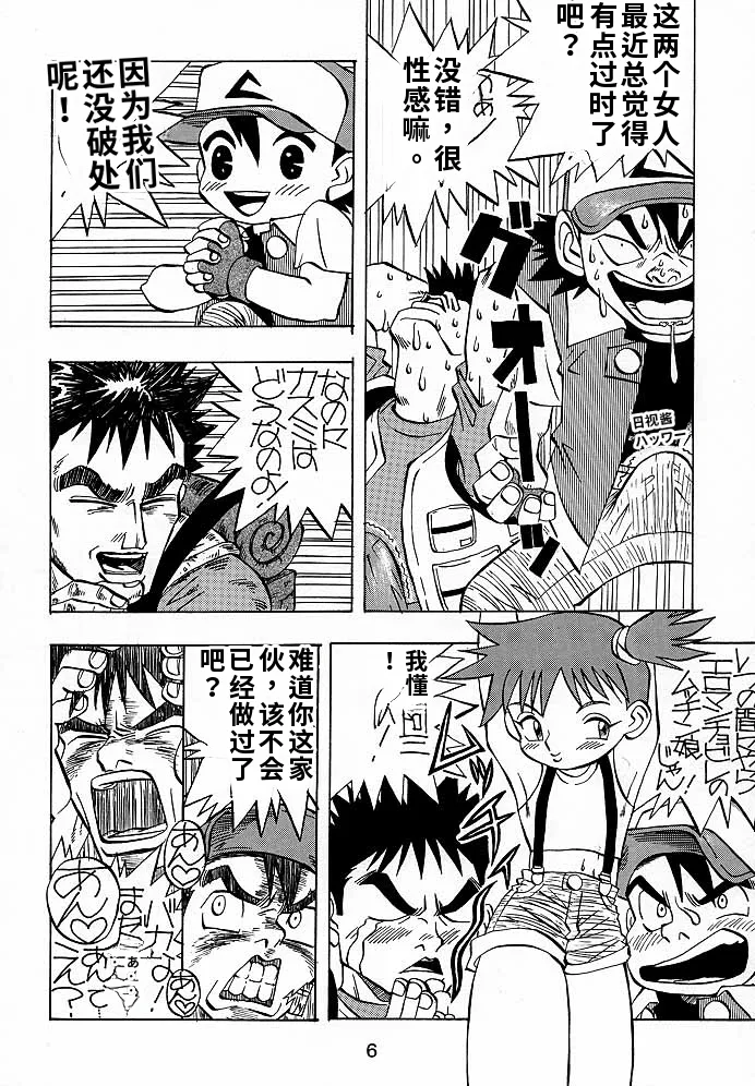 けつ！Megaton A - หน้า 5