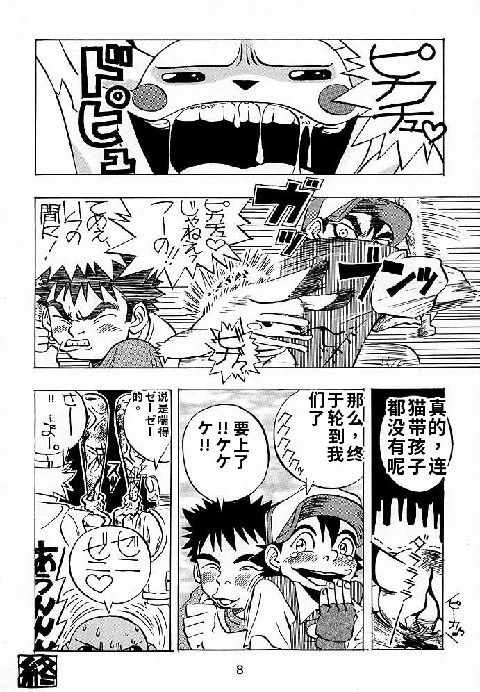 けつ！Megaton A - หน้า 7
