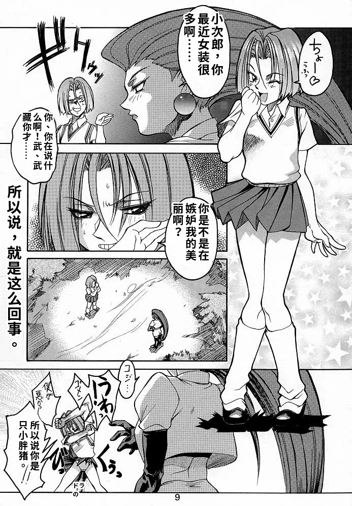 けつ！Megaton A - หน้า 8