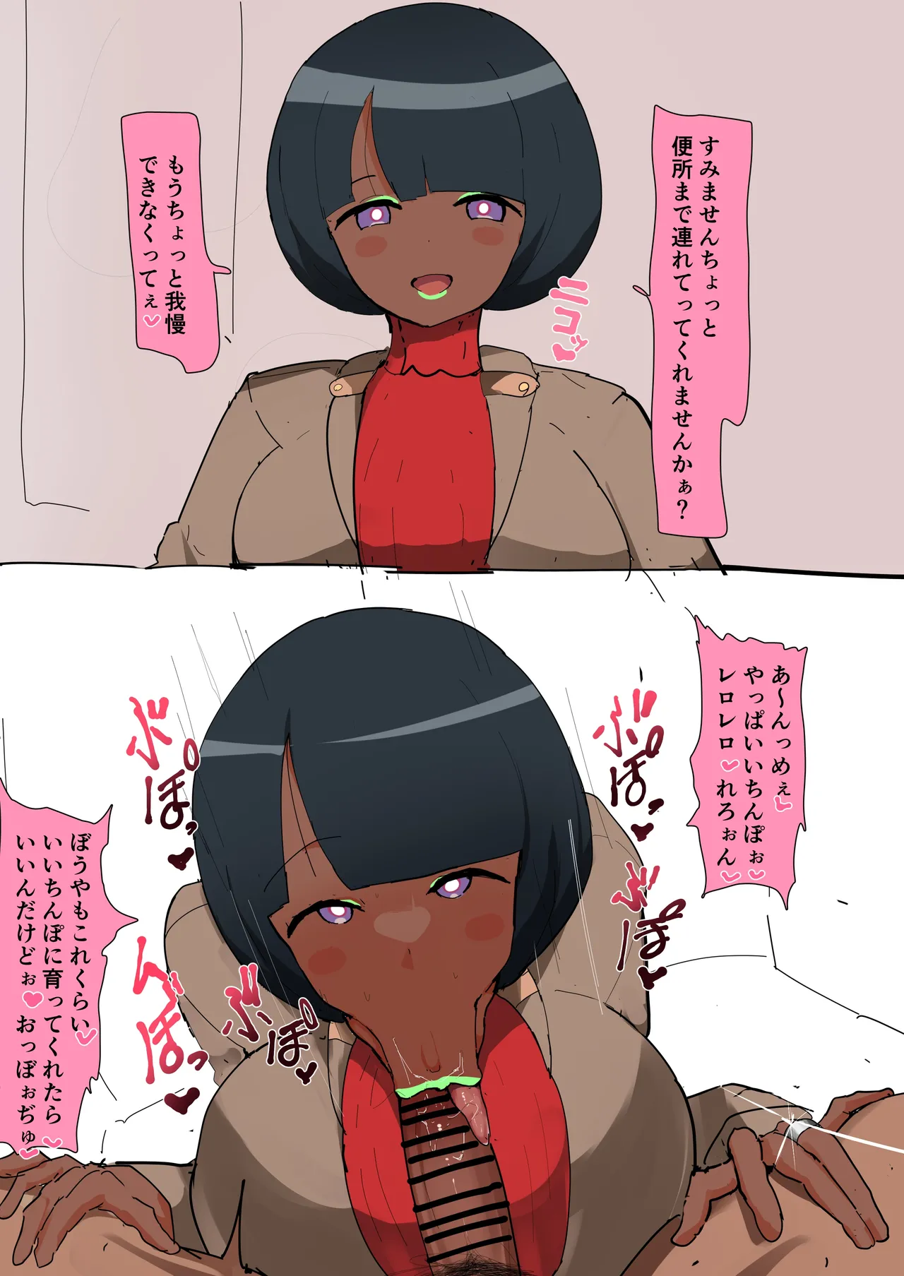 シイコさんトイレで下品しゃぶり 射精しても止まらない丸吞み金玉舐め搾精＆黒ギャル下品台詞差分 - Страница 5