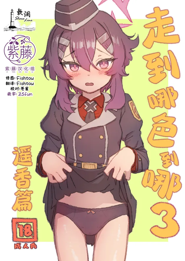 Snack Ecchi 3 Haruka Hen | 走到哪色到哪3 遥香篇 - Página 1