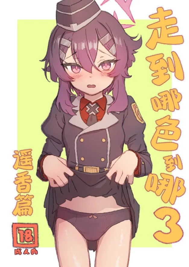 Snack Ecchi 3 Haruka Hen | 走到哪色到哪3 遥香篇 - Página 2