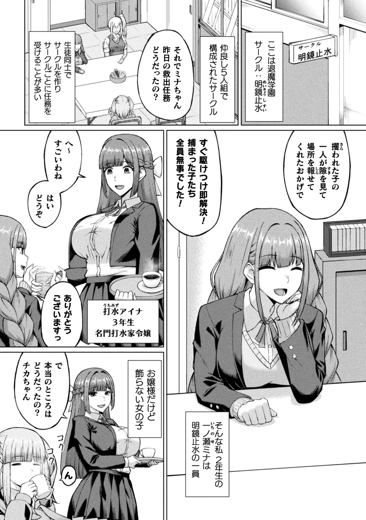 Futanari JK Taimashi ~Toganin no Miko~ Dai 1-wa - Pagina 4