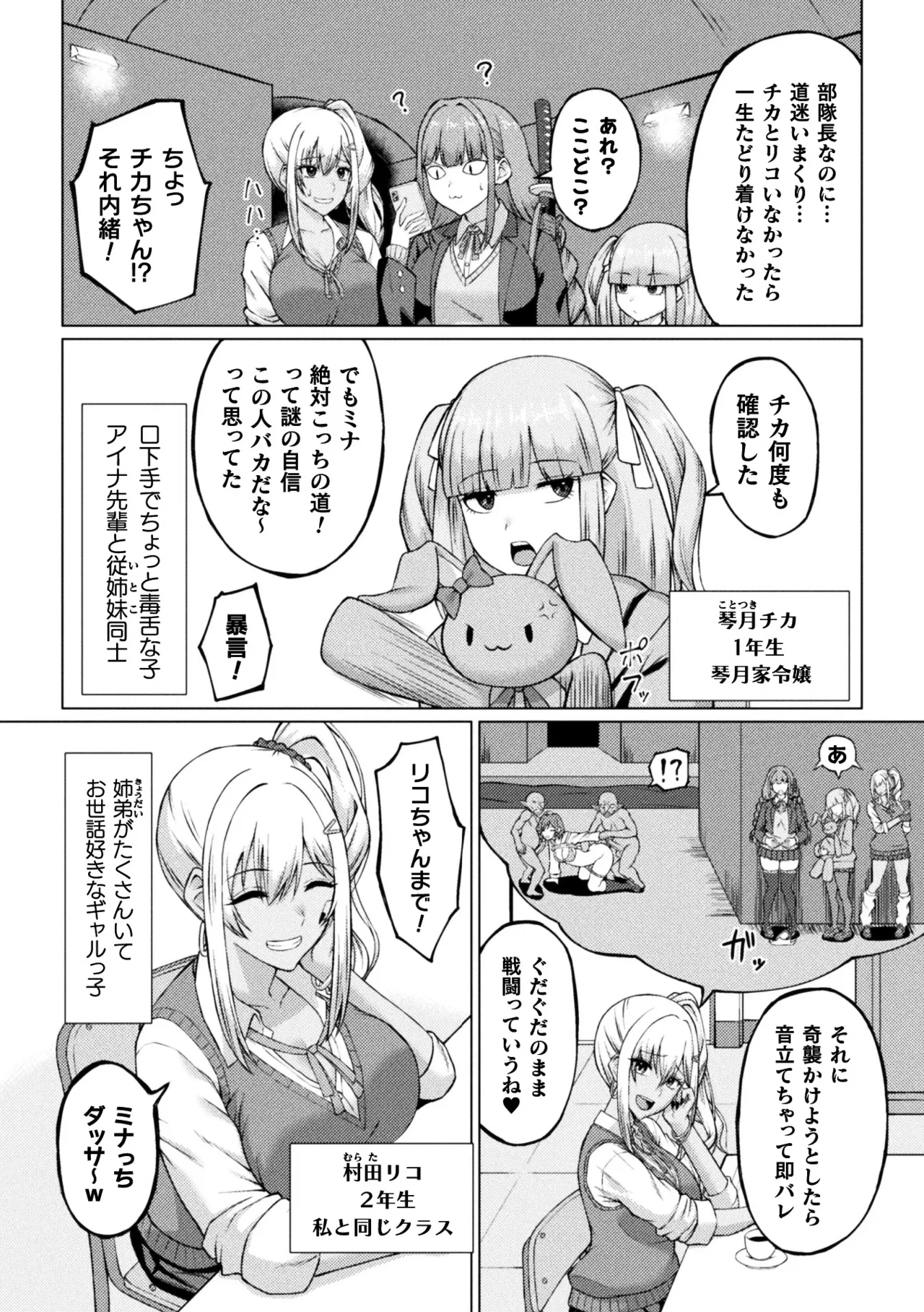Futanari JK Taimashi ~Toganin no Miko~ Dai 1-wa - Pagina 5