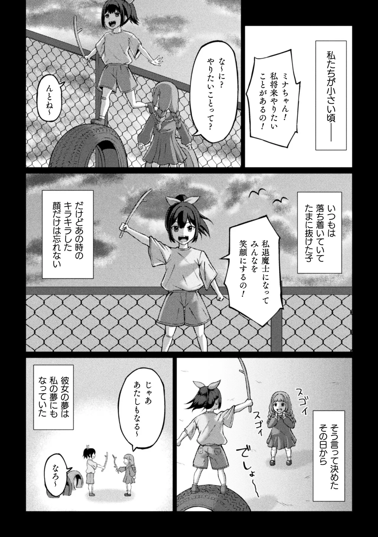 Futanari JK Taimashi ~Toganin no Miko~ Dai 1-wa - Pagina 7