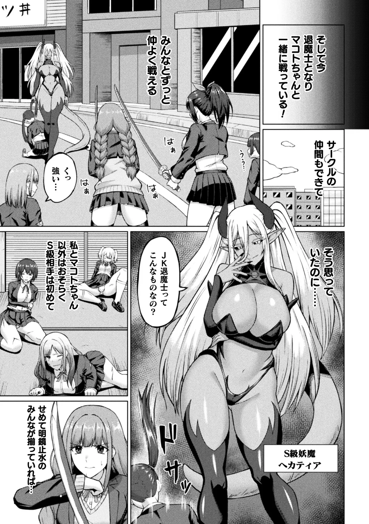 Futanari JK Taimashi ~Toganin no Miko~ Dai 1-wa - Pagina 8