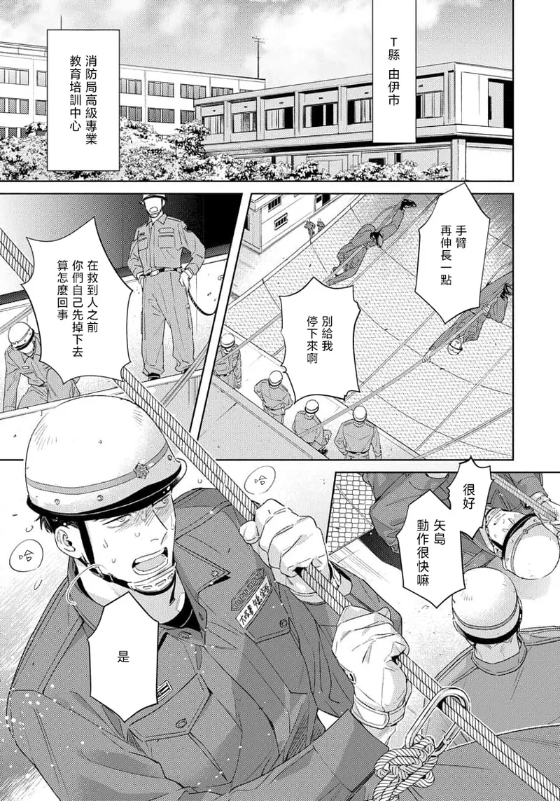 Contradict | 矛盾相向 Ch. 1-5 - Страница 7
