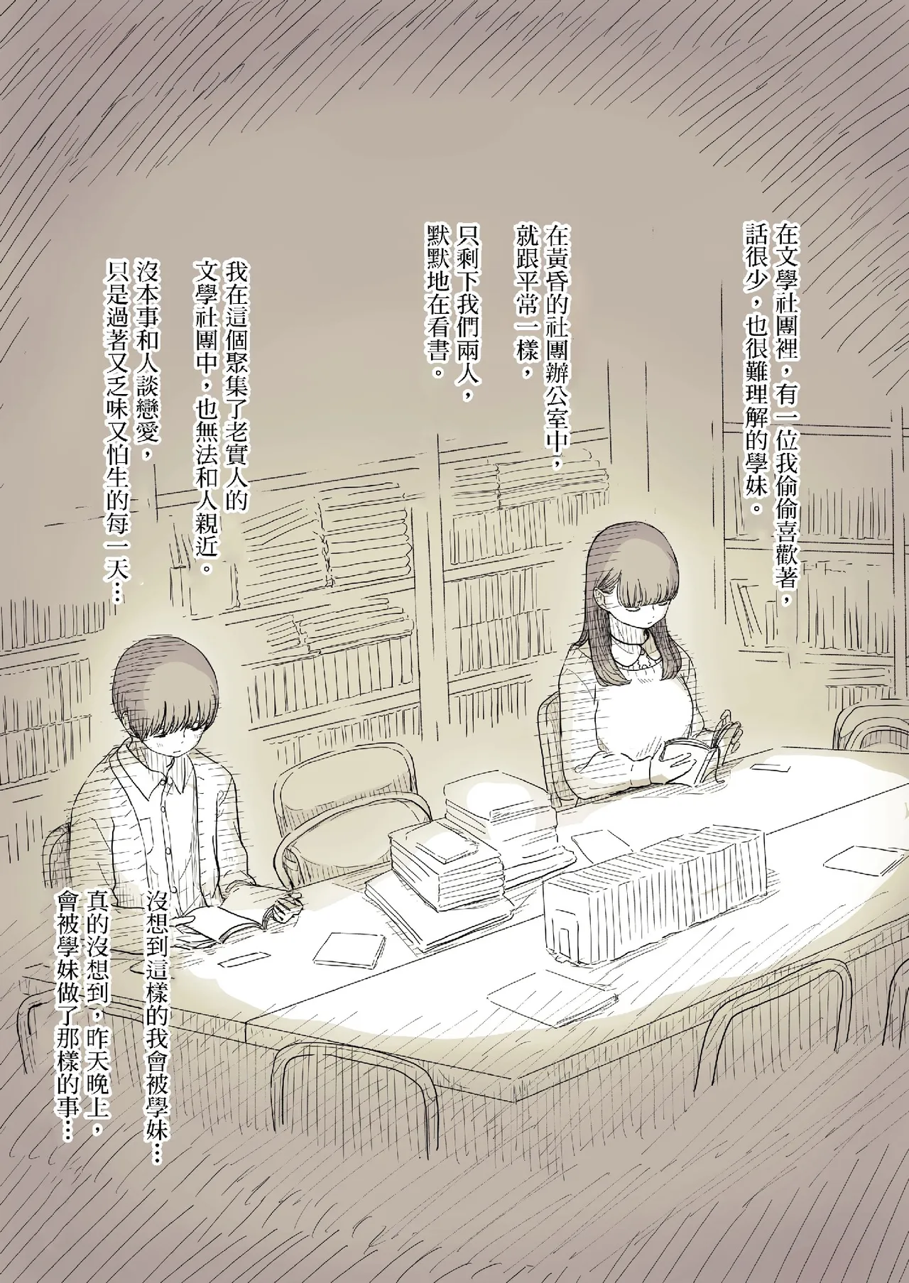 Bungaku Joshi ni Taberareru 2 - Página 4