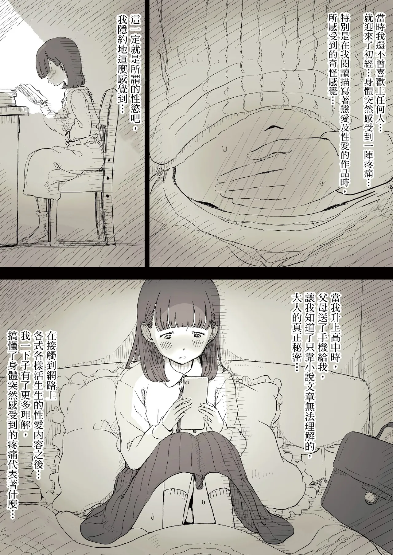 Bungaku Joshi ni Taberareru 3 - Página 6
