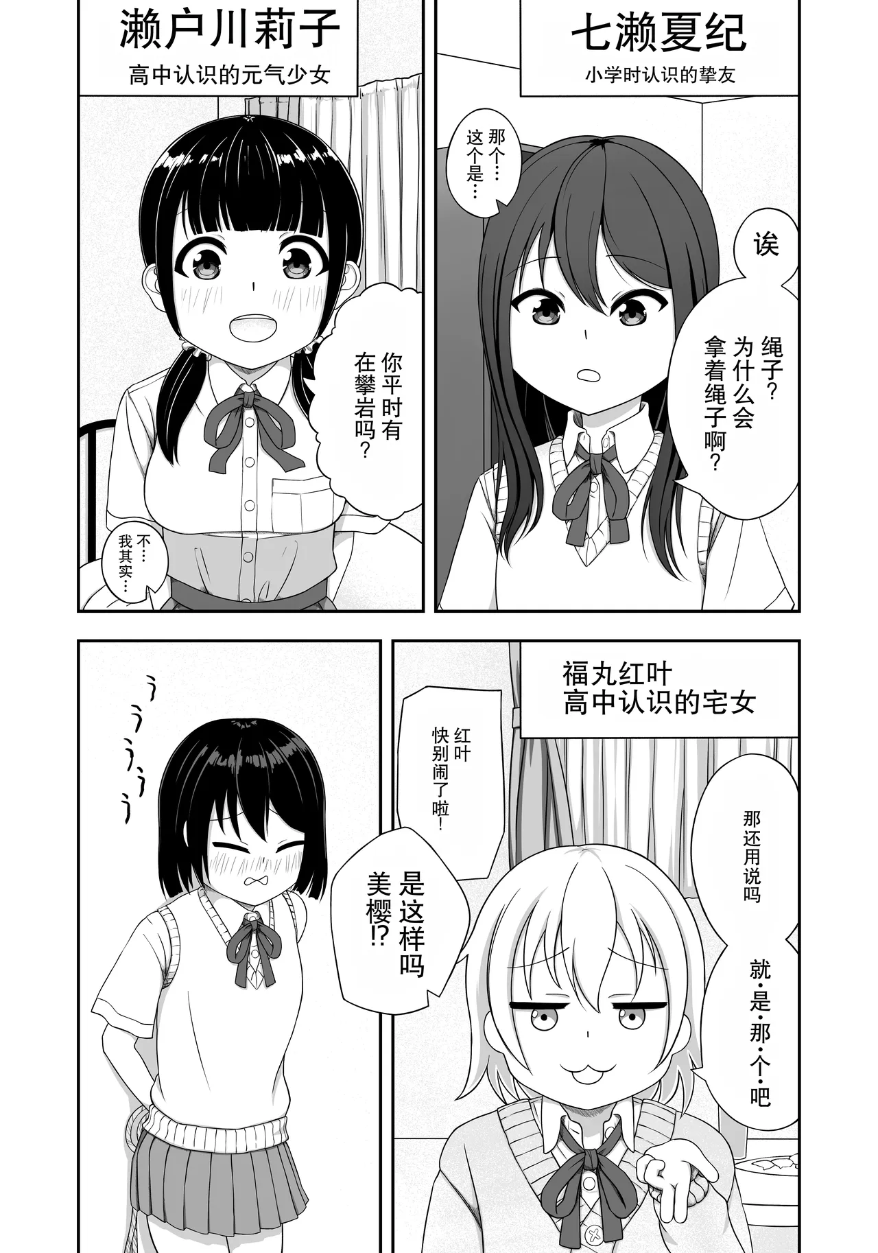 緊縛好きの美桜ちゃん - Сторінка 3