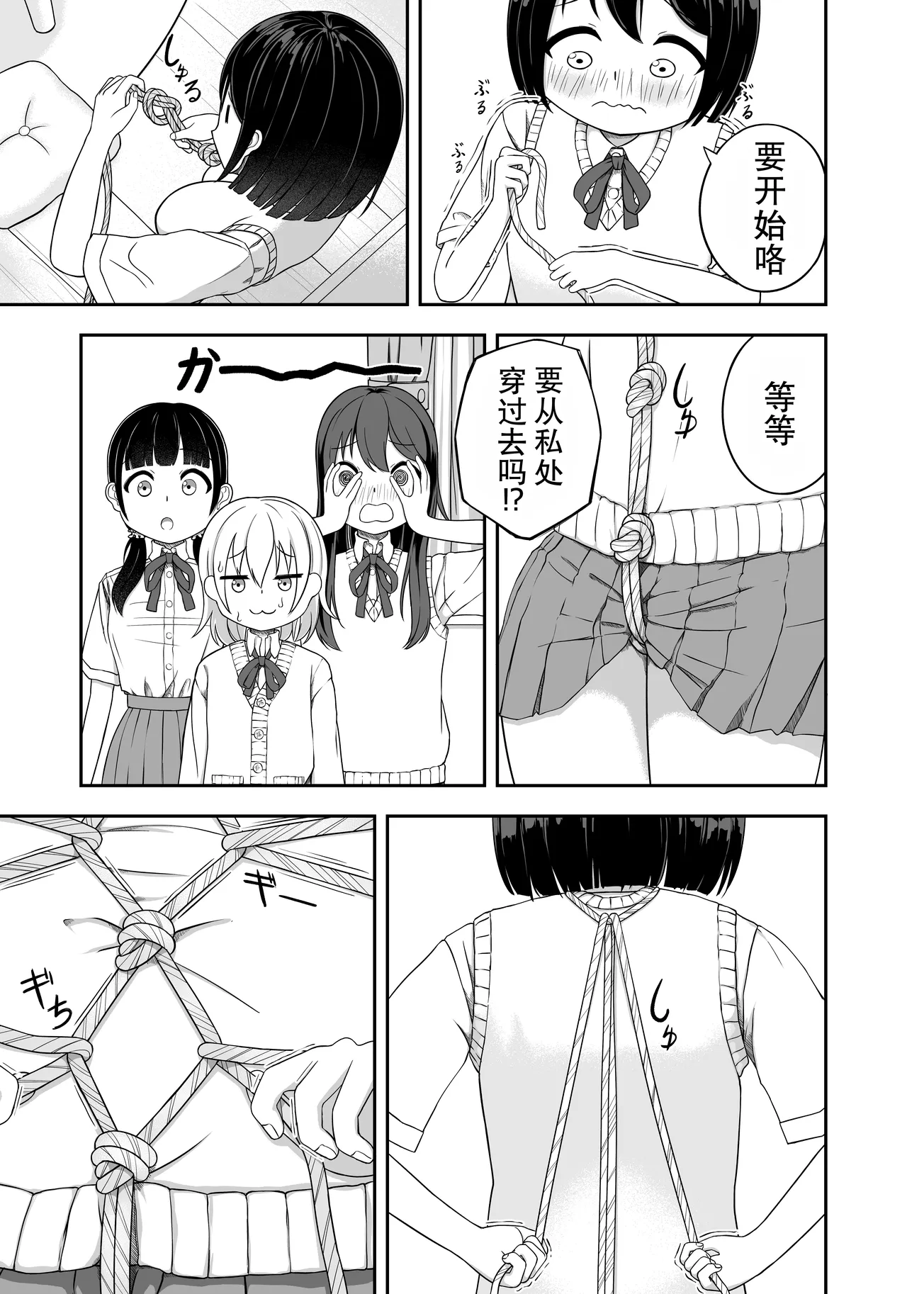 緊縛好きの美桜ちゃん - Сторінка 6