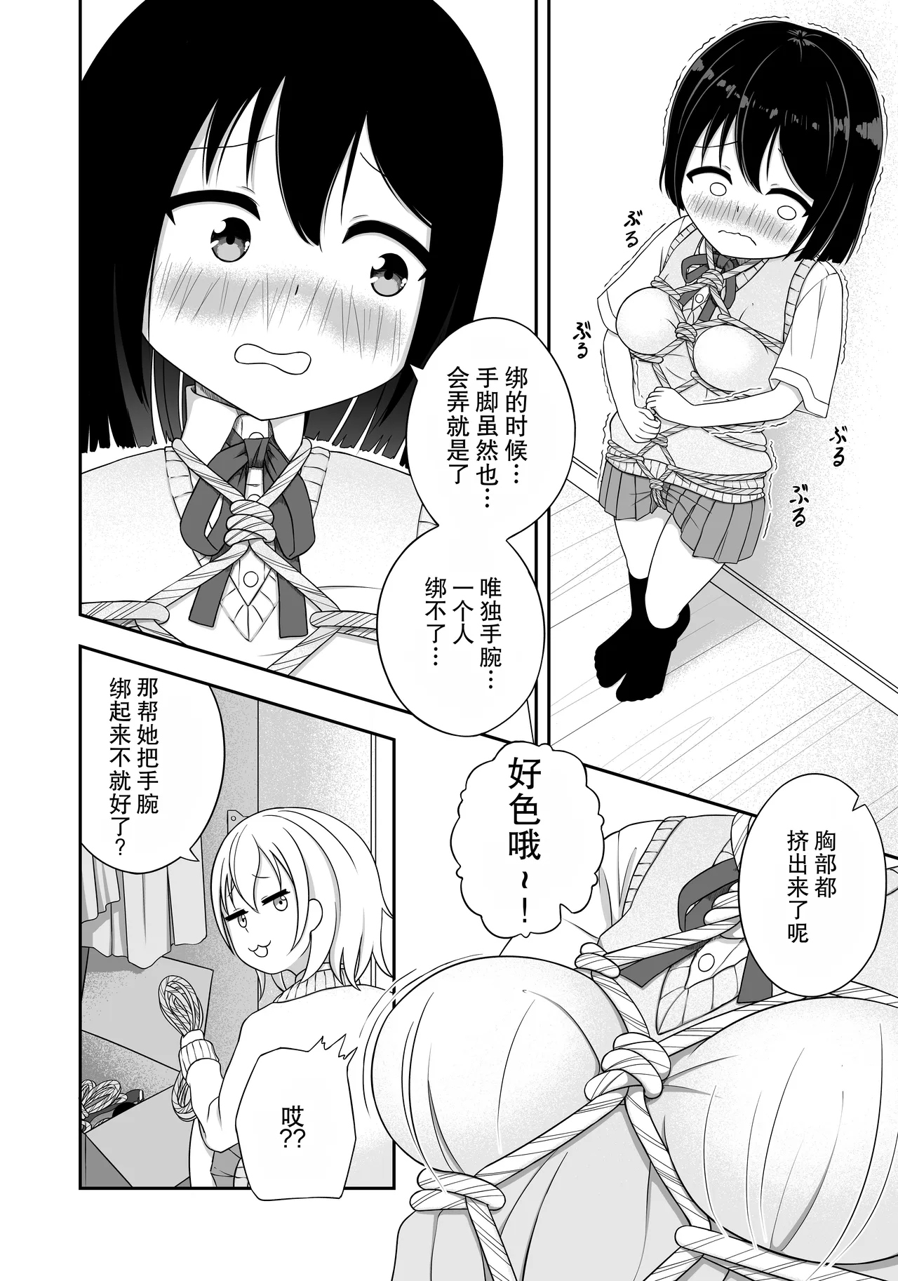 緊縛好きの美桜ちゃん - Сторінка 7