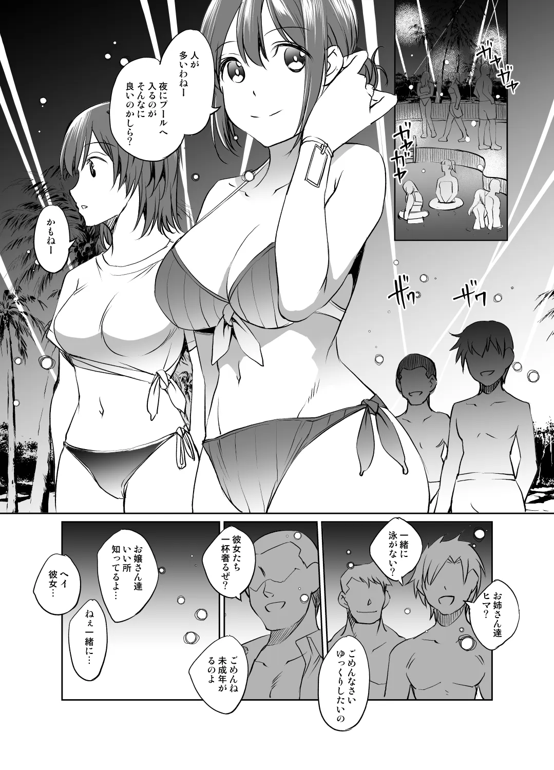 ガハママ漫画 グレスケ版 - Page 1
