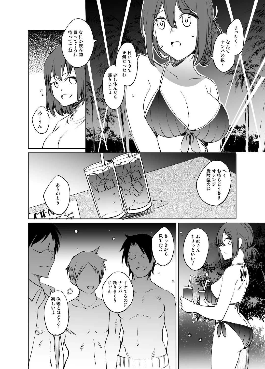 ガハママ漫画 グレスケ版 - Page 2