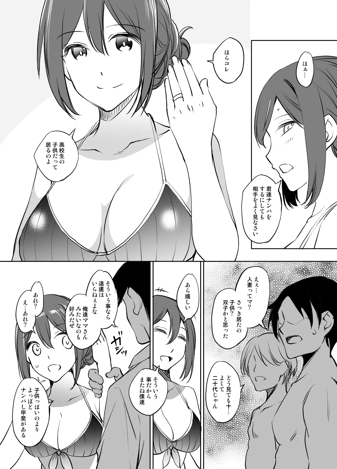 ガハママ漫画 グレスケ版 - Page 3