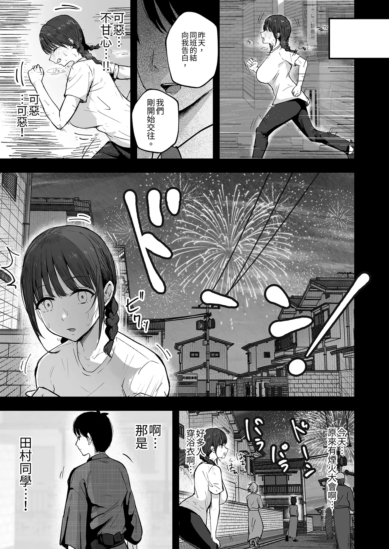 "Omae ga Futta InCha Onna, Ima ja Followers Hyakuman-nin Goe no Bakunyuu Gravure Idol dazo? w" 2 —Kanojo no Iru Ore o Muchimuchi Bakunyuu Body de Yuuwaku shite kite Gyaku NTR— | 你甩掉的陰沉女，現在可是追蹤超過100萬人的爆乳寫真偶像喔？2 - Página 5