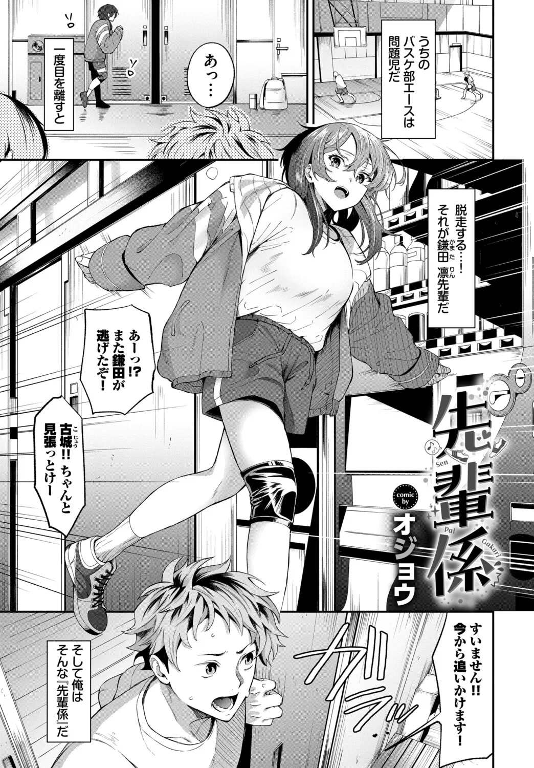 Hatsujou Sports Bishoujo Kaikan Ochinpo Training! vol. 6 - Seite 4