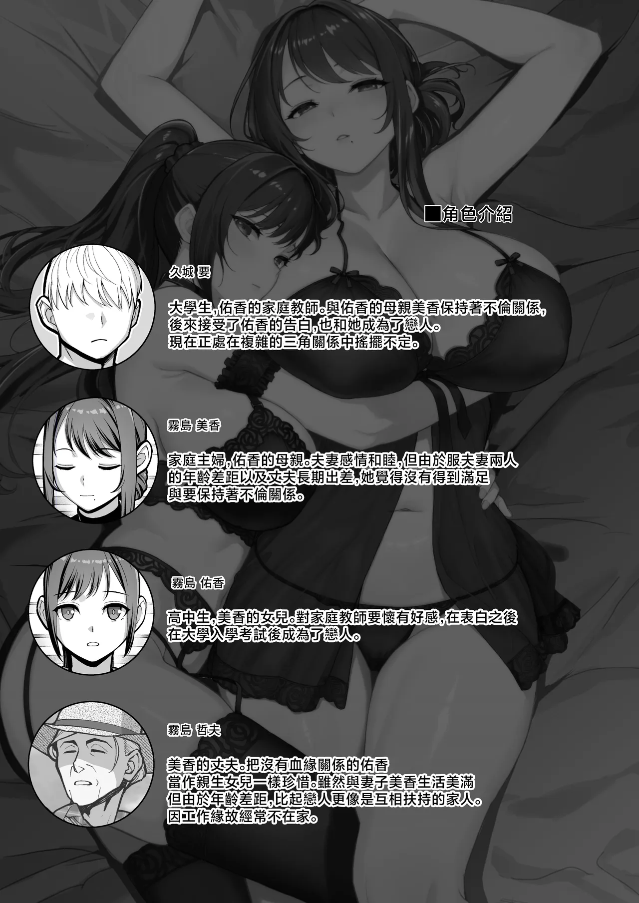 Haha Musume ni Semara rete Haitoku ni Oboreru Hon - Page 2