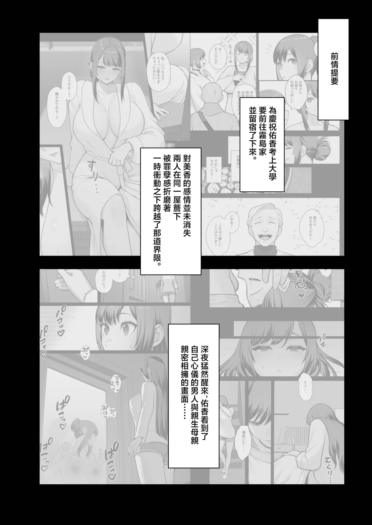 Haha Musume ni Semara rete Haitoku ni Oboreru Hon - Page 3