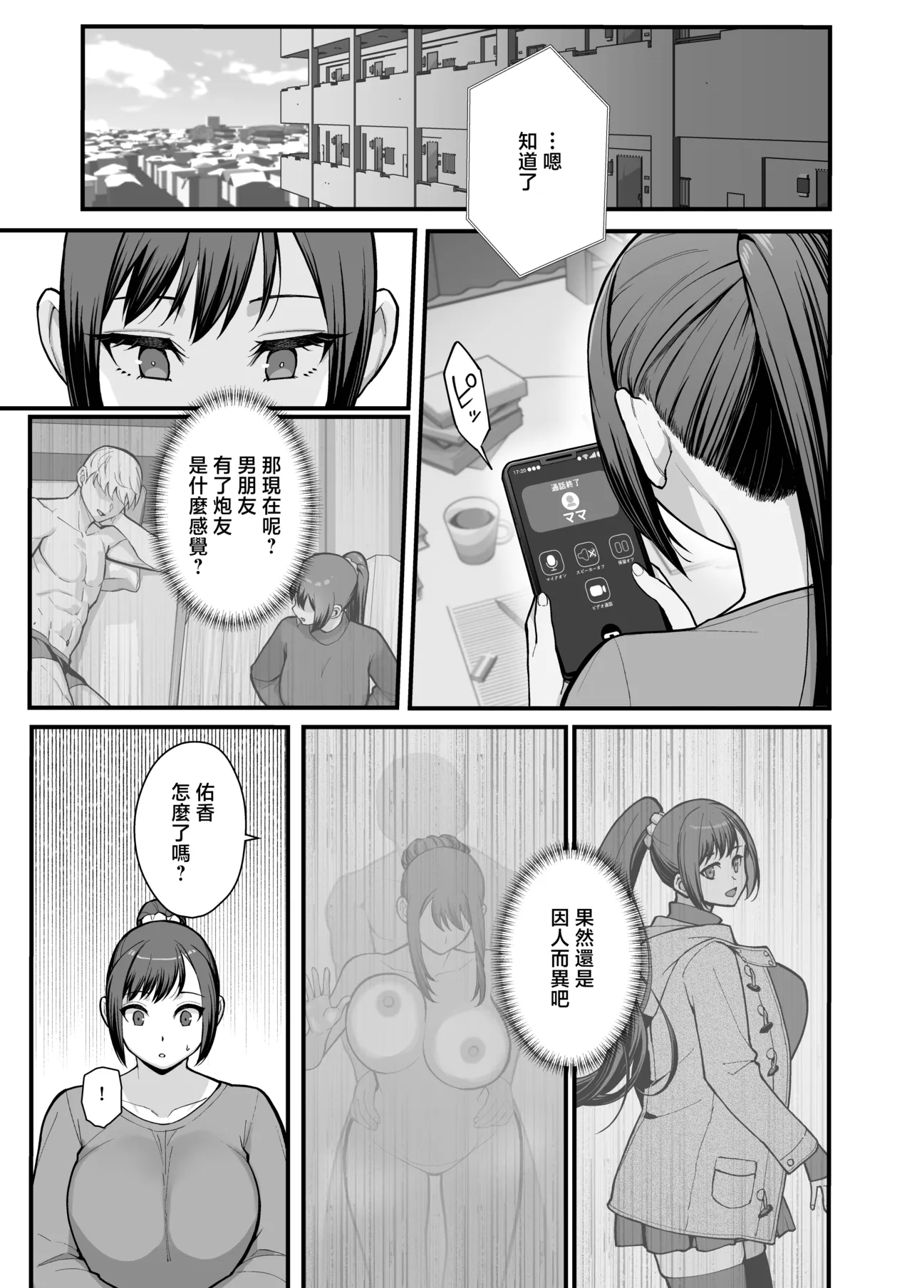 Haha Musume ni Semara rete Haitoku ni Oboreru Hon - Page 6