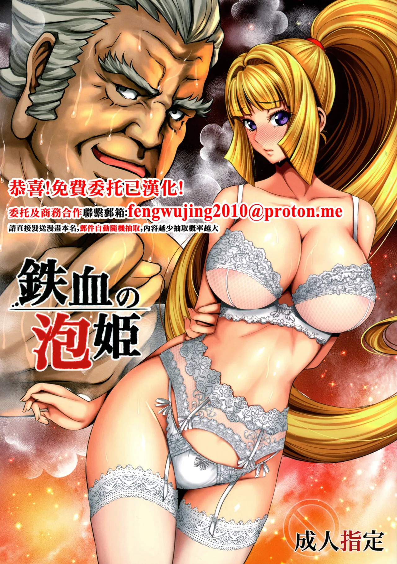 Tekketsu no Awahime - Page 1