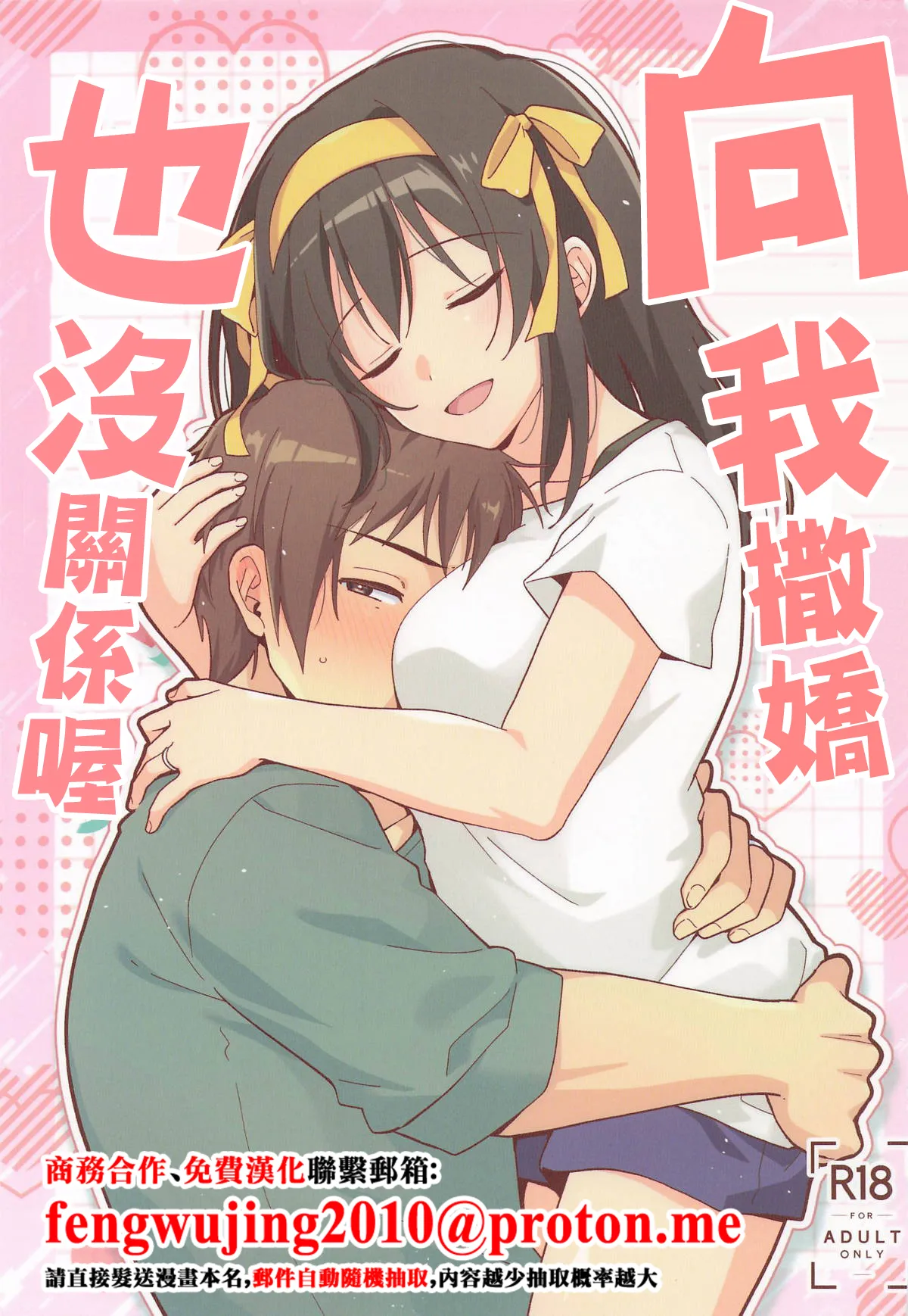 Amaete Ii wa yo | 向我撒嬌也沒關係喔 - Сторінка 1