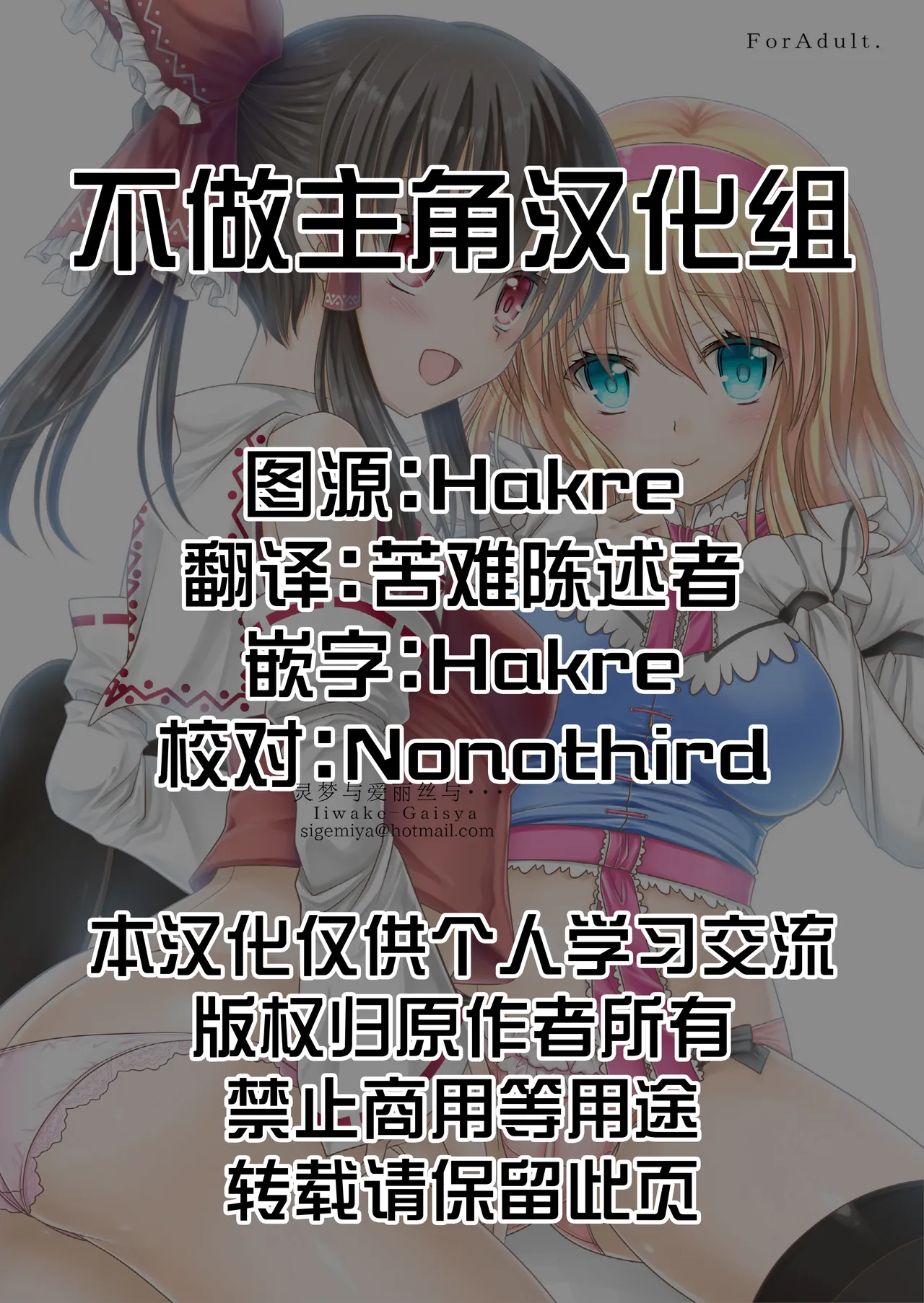 Reimu to Alice to... | 灵梦与爱丽丝与... - Page 2