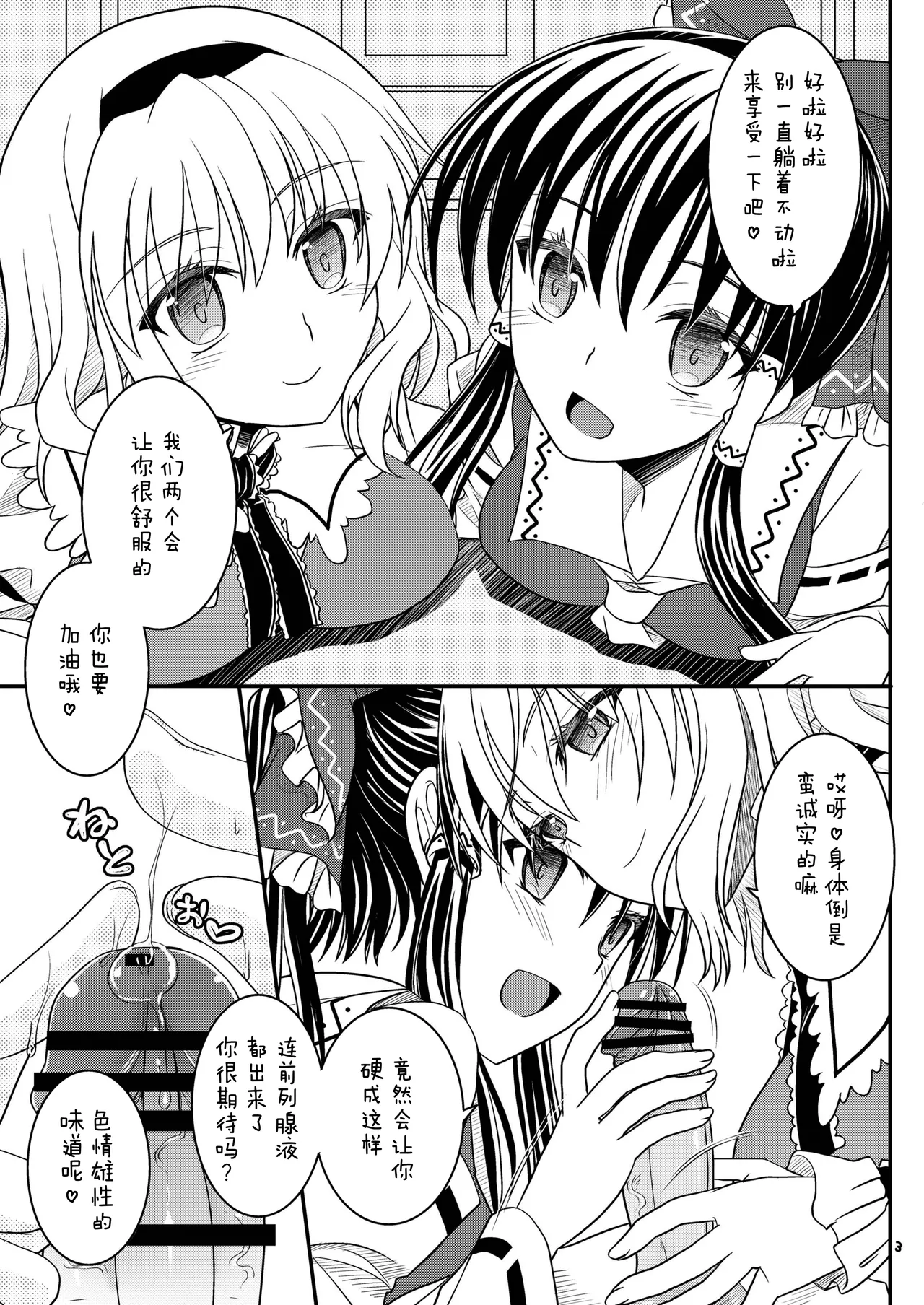 Reimu to Alice to... | 灵梦与爱丽丝与... - Page 4