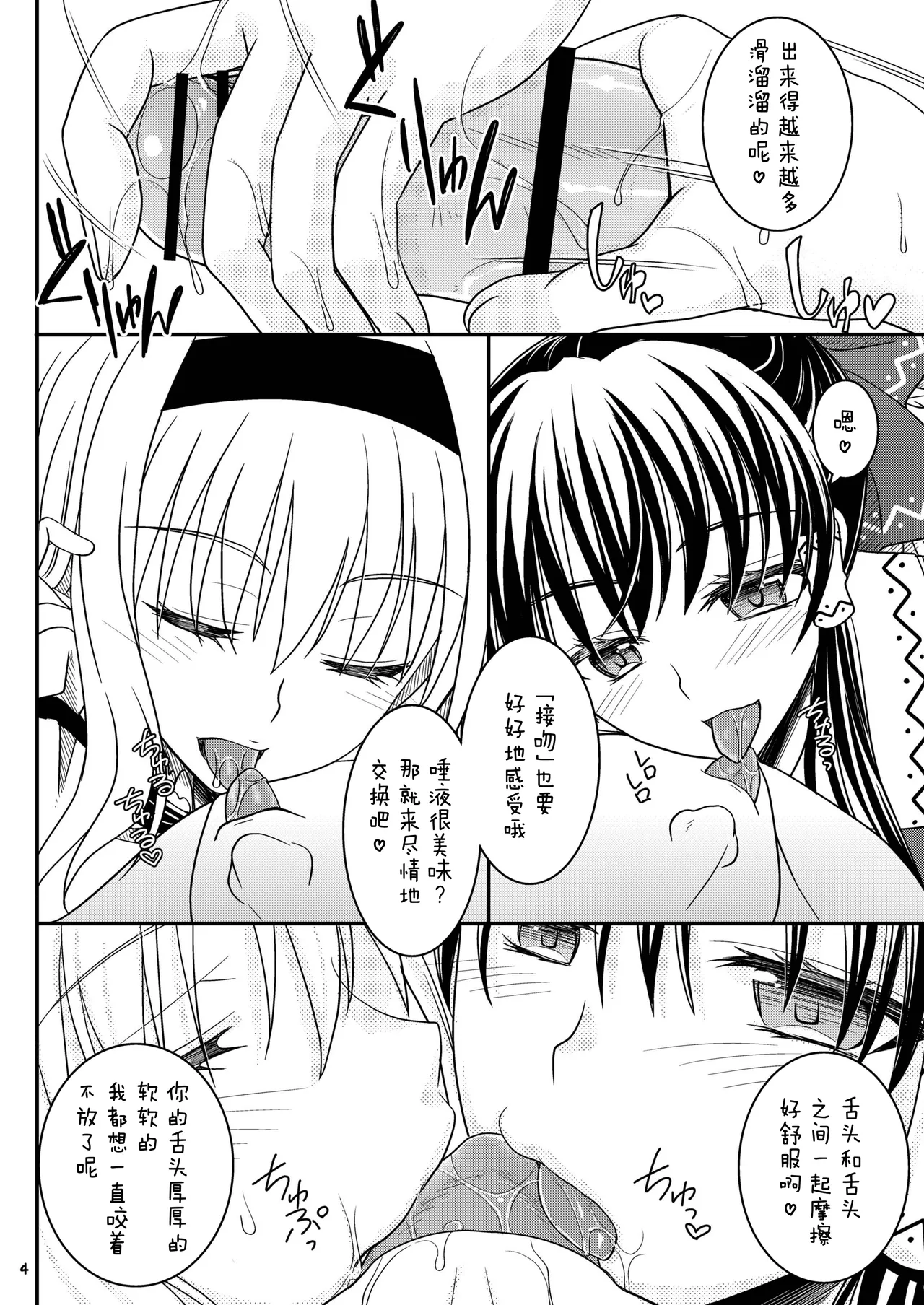Reimu to Alice to... | 灵梦与爱丽丝与... - Page 5