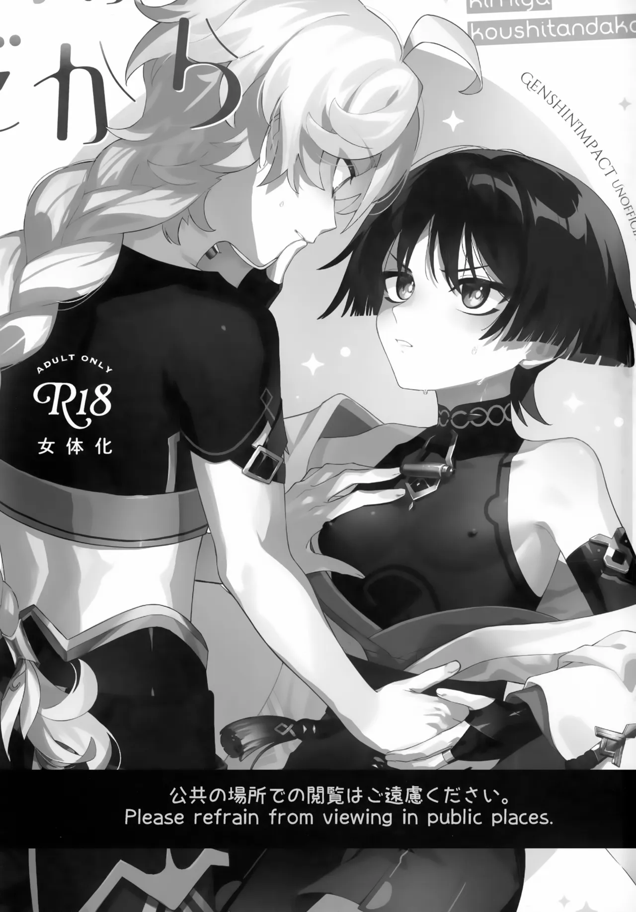 Kimi ga Kou Shitan Dakara - Page 2
