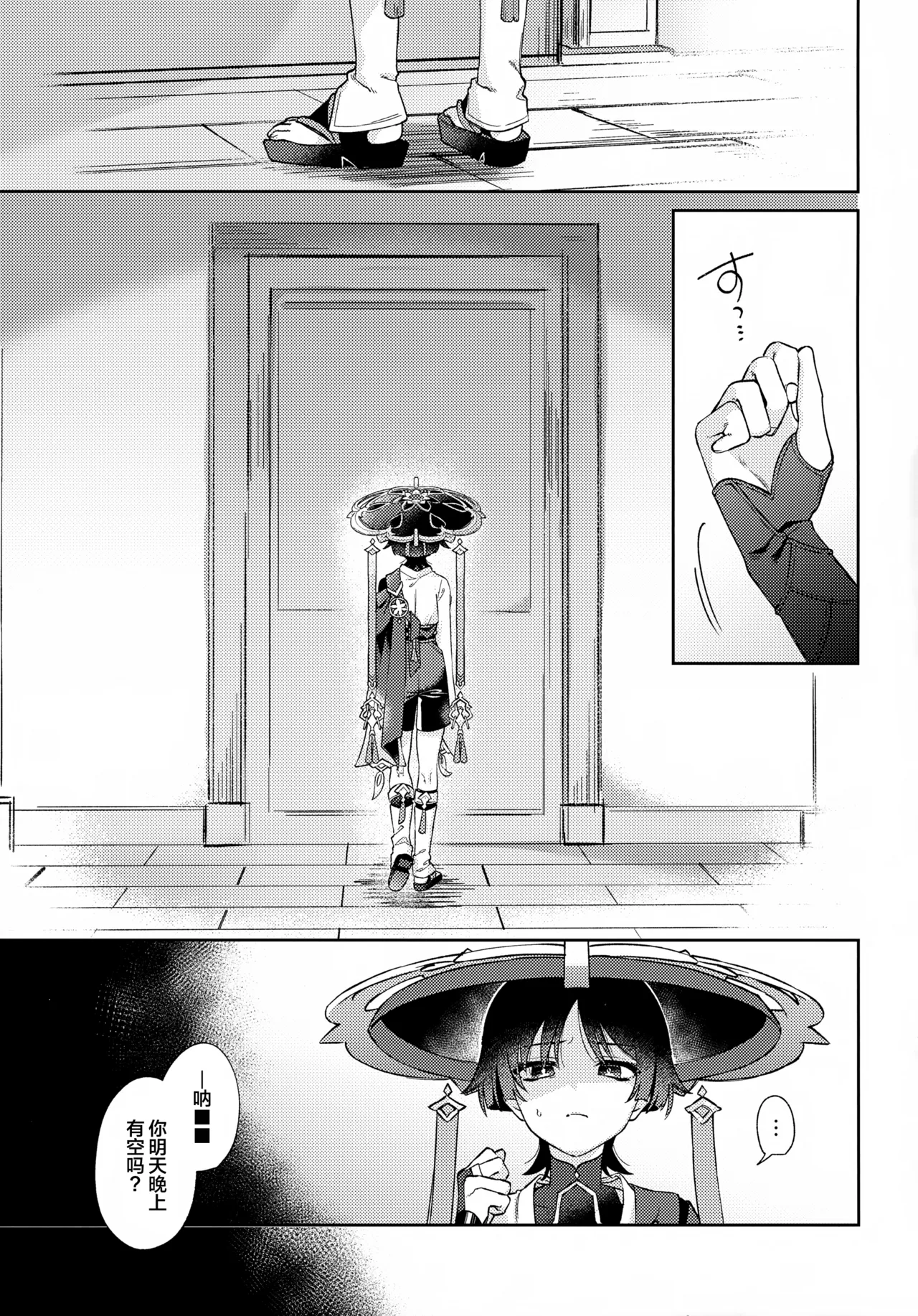 Kimi ga Kou Shitan Dakara - Page 4